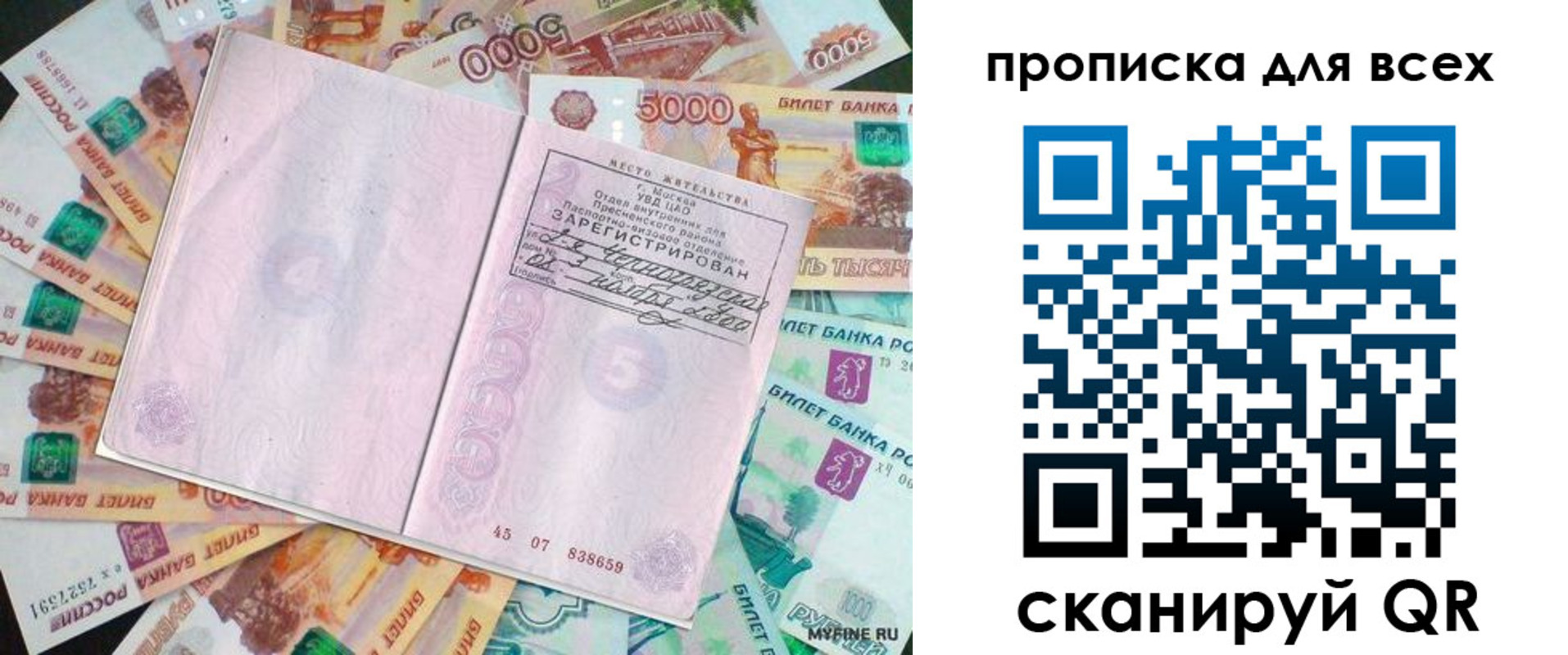 прописка штамп в Ревде